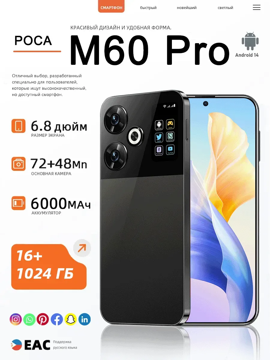 Смартфон POCA M60 Pro Max 16+1024 ГБ, 6000 mAh