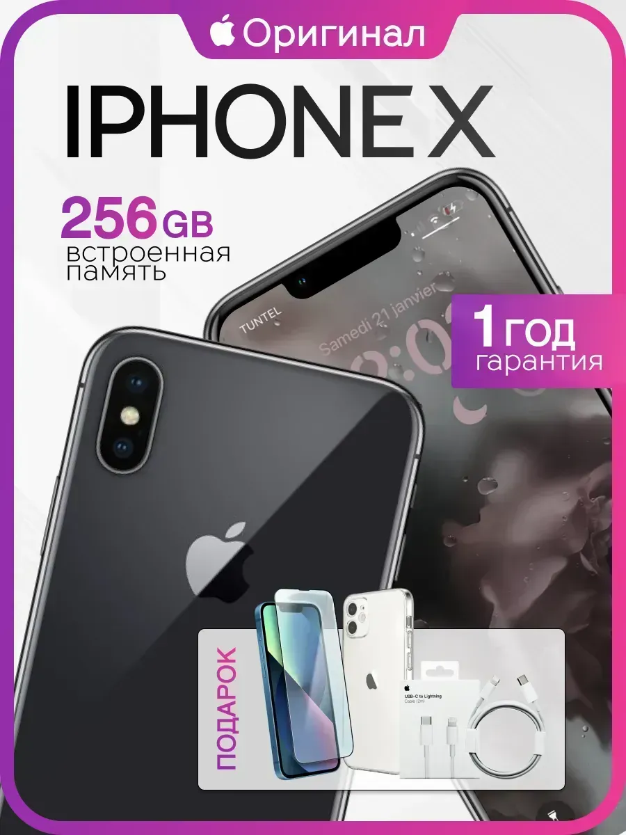 Смартфон iPhone X 256gb черный восстановленный