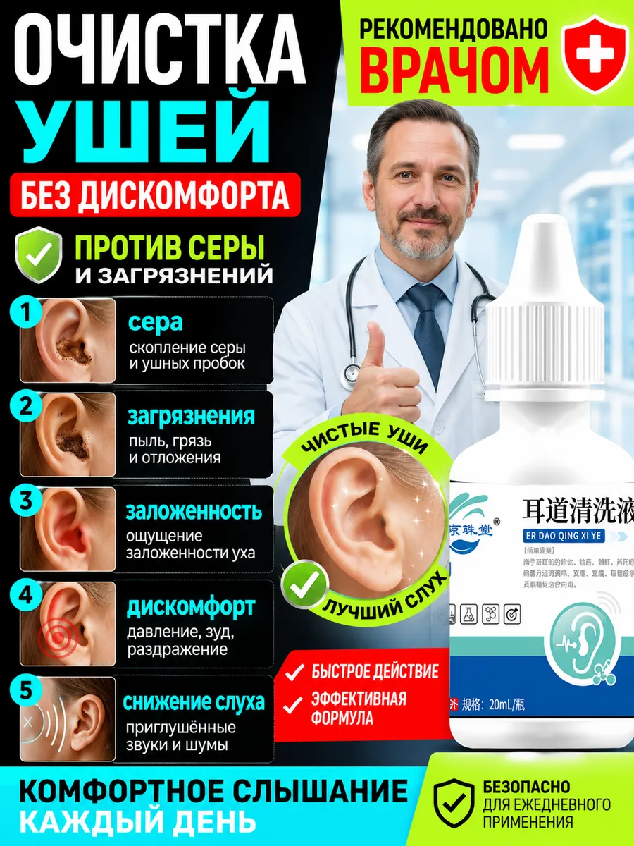 Ушные капли от шума в ушах для очистки ушных каналов