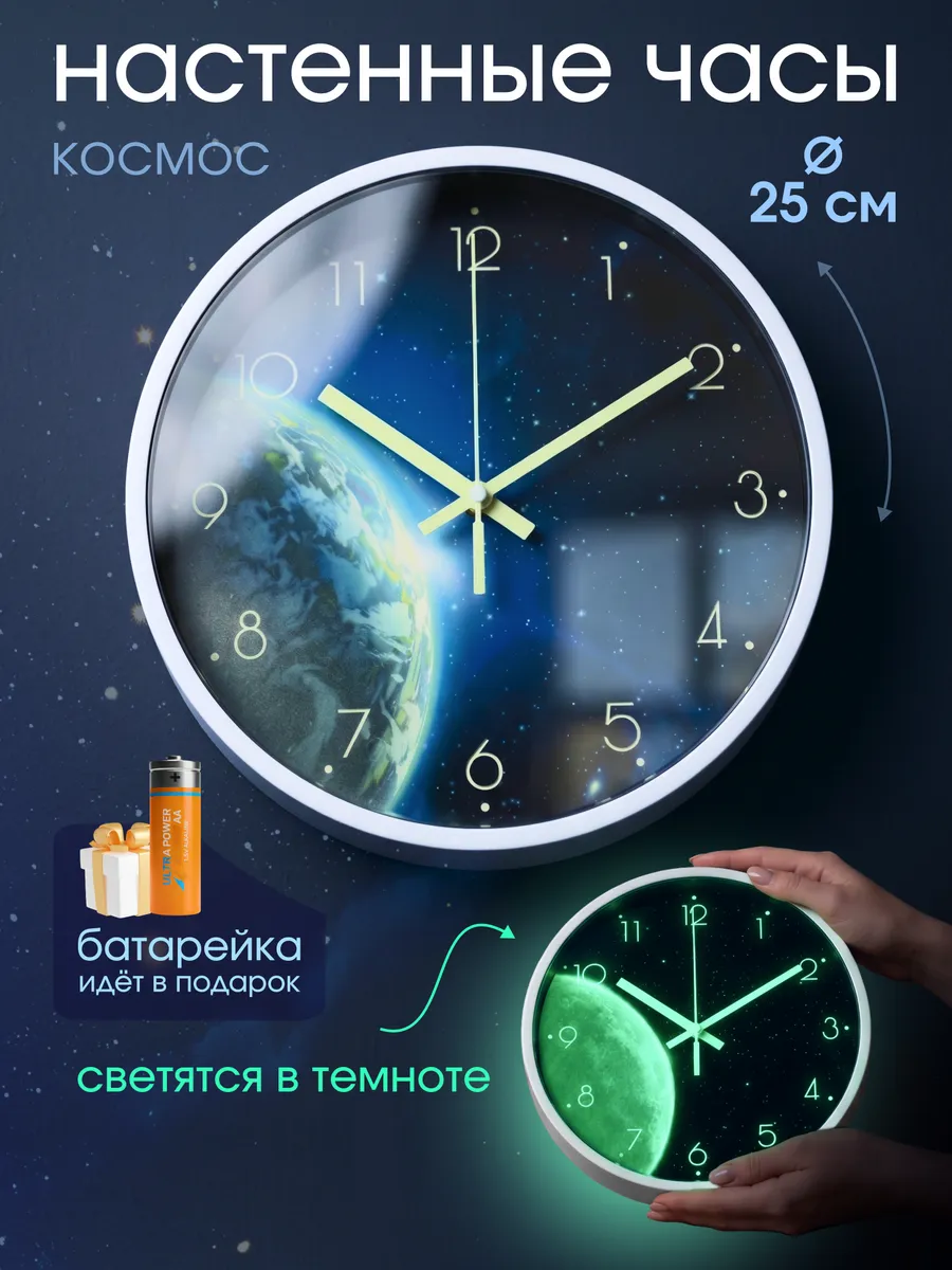 Часы настенные бесшумные светящиеся в темноте 25 см