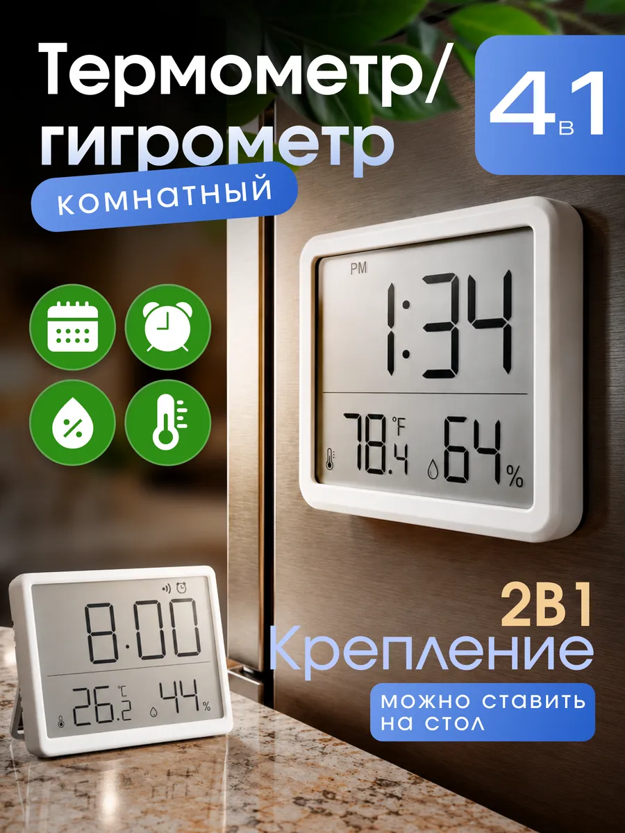 Термометр гигрометр комнатный с часами и будильником