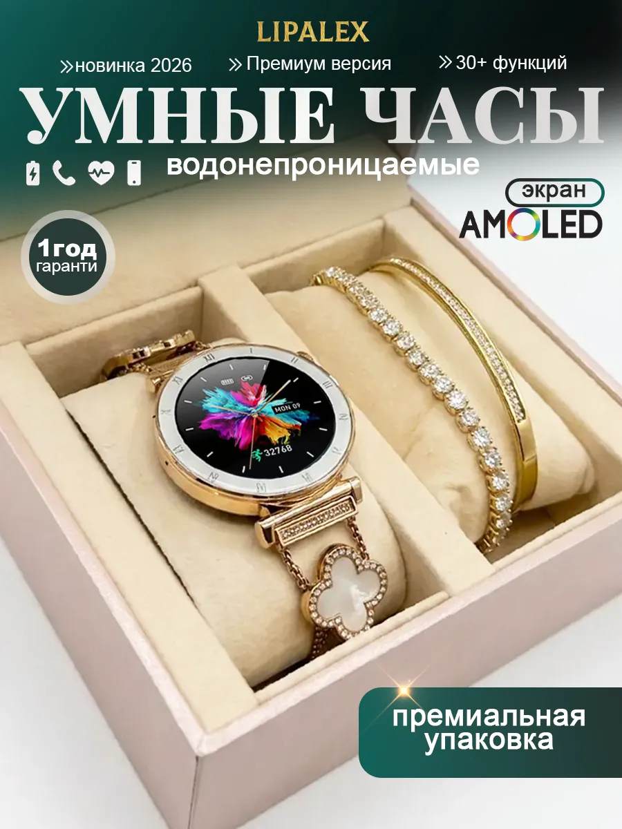 Cмарт часы круглые женские для андроид iphone smart watch LIPALEX 1247784152 купить за 7 218 ₽ в интернет‑магазине Wildberries
