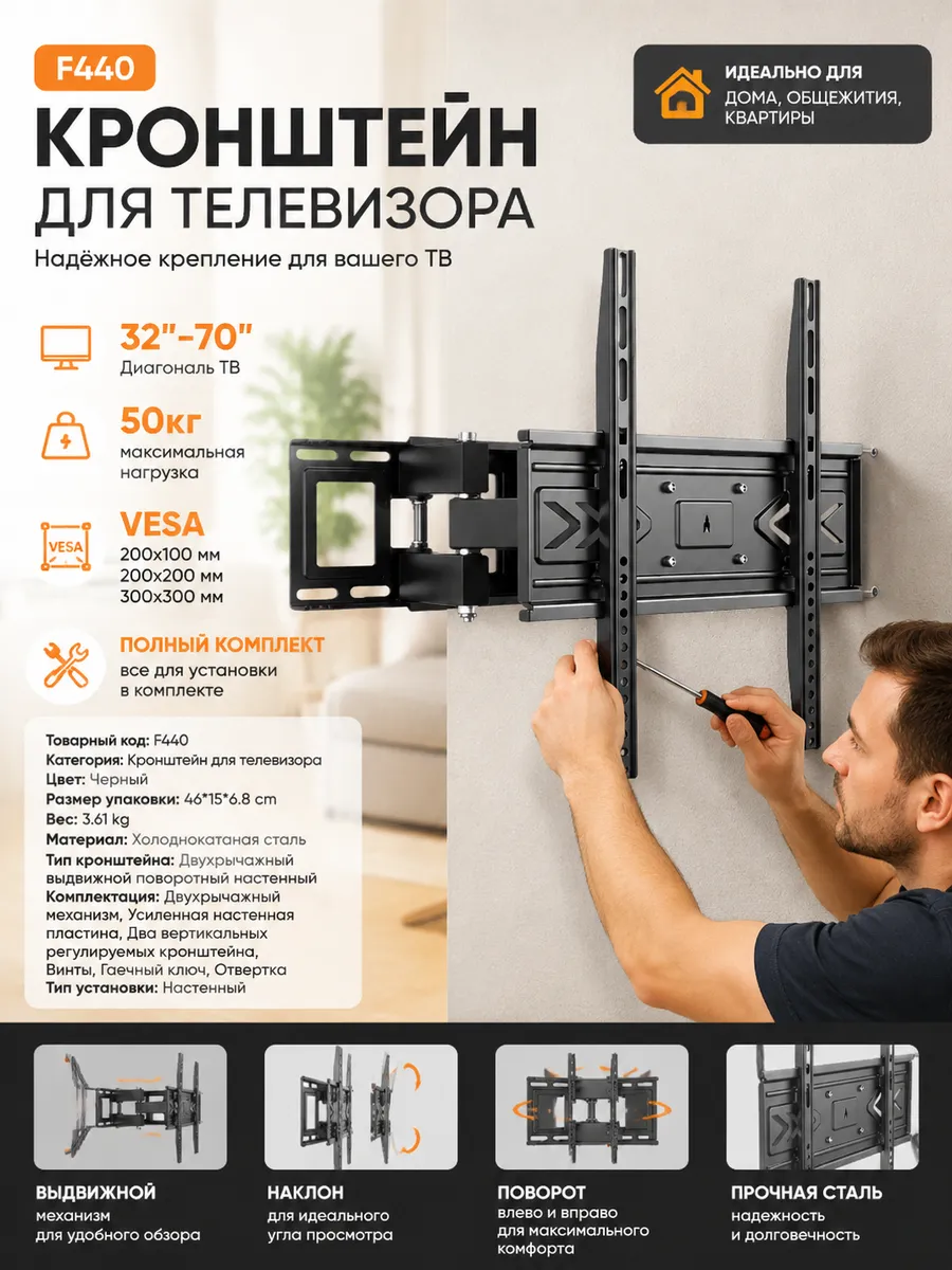 Кронштейн для телевизора настенный 32"-65" наклонно-поворотн