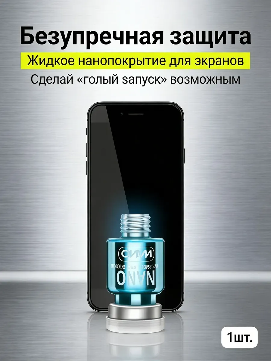 Гель для установки защитного стекла 7 мл