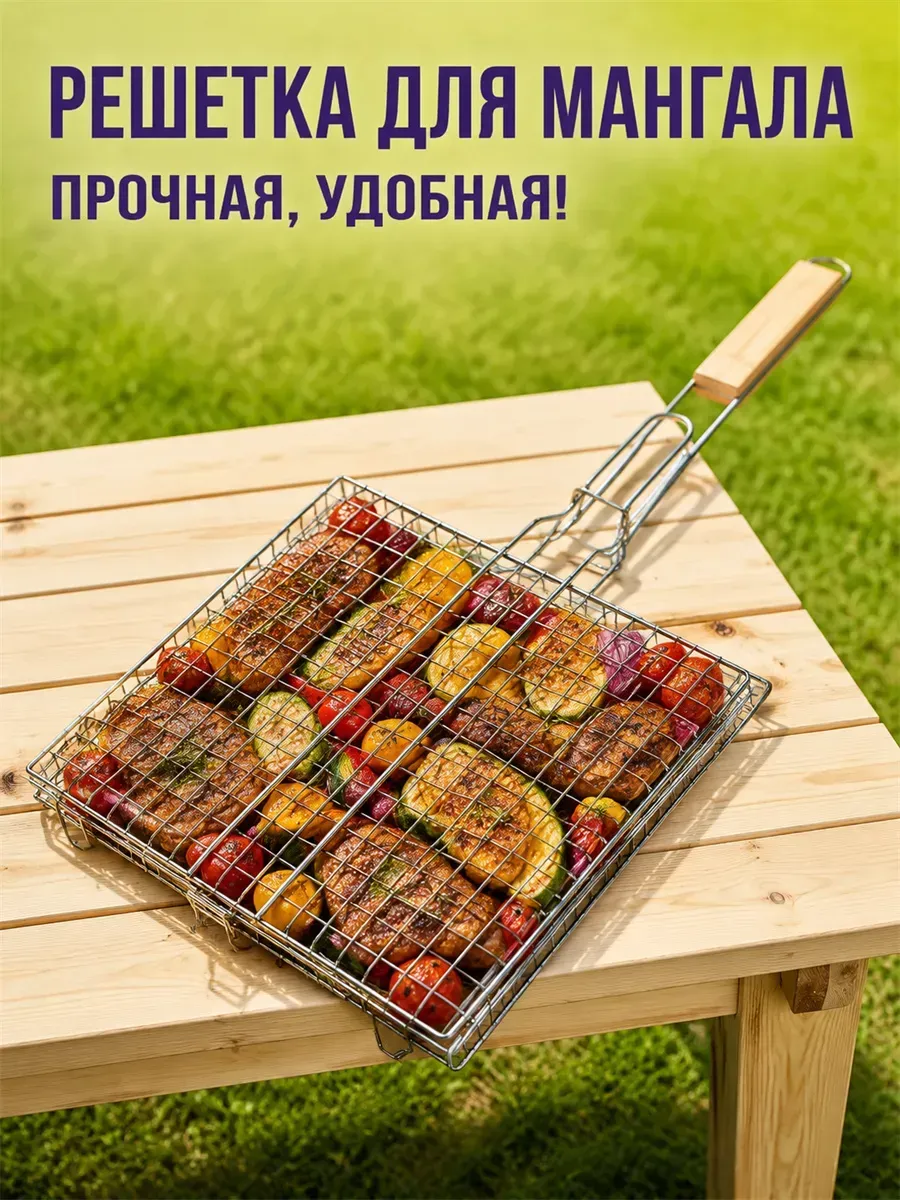 Решетка гриль для мангала качественная для рыбы