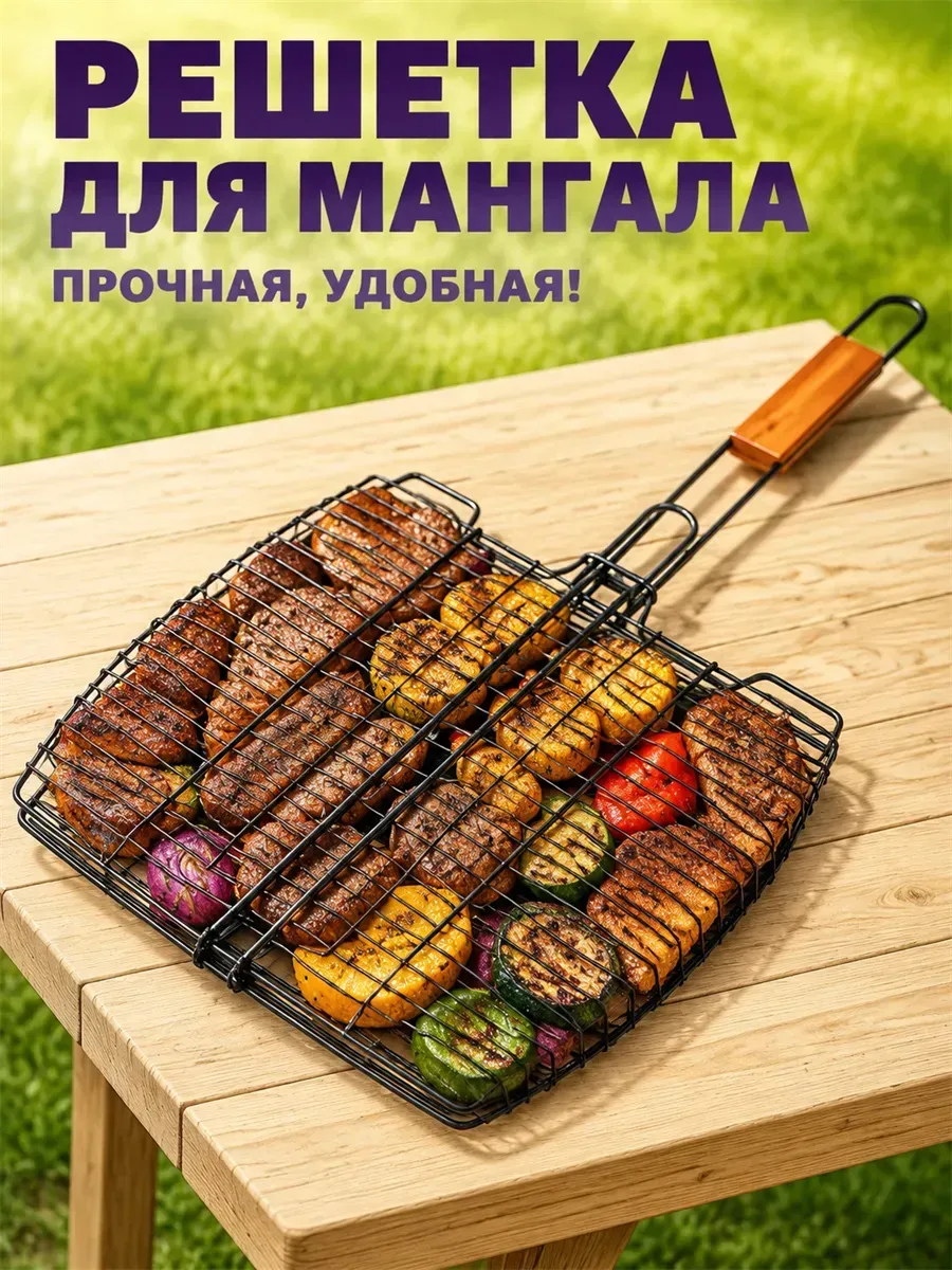 Решетка гриль для мангала качественная для рыбы