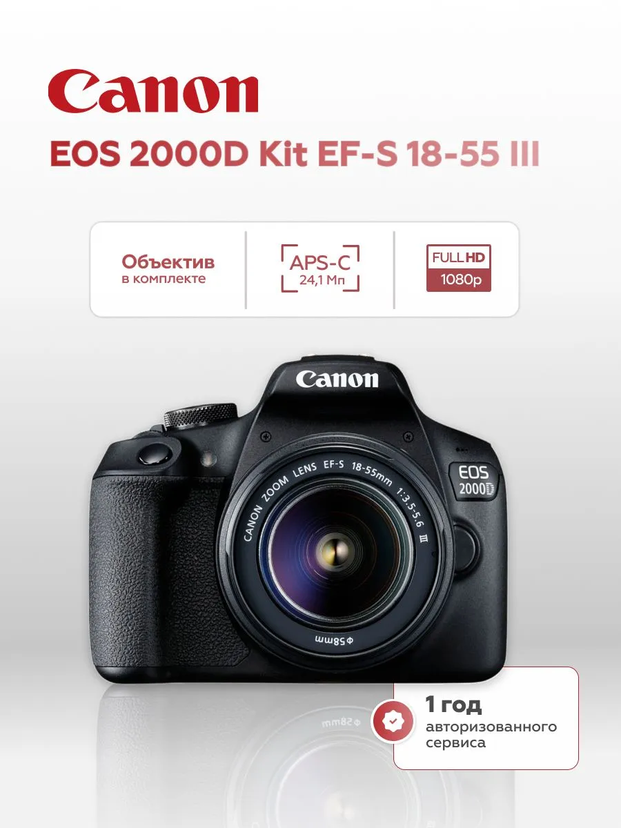 Зеркальный фотоаппарат Canon EOS 2000D Kit EF-S 18-55 III
