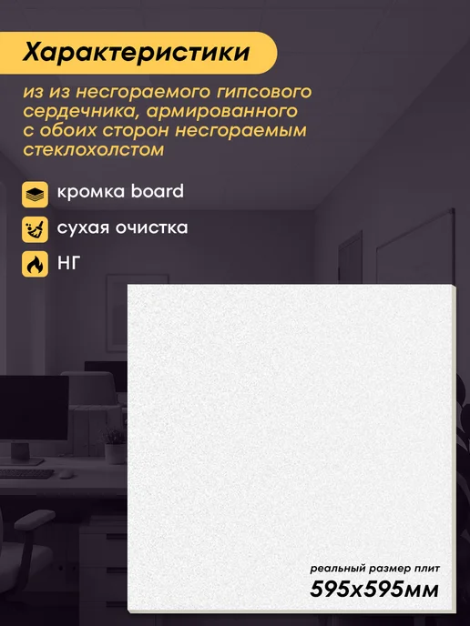 GIPSOCOLOR Потолочная плита для подвесного потолка негорючая 3 шт, 4 шт, фото 2
