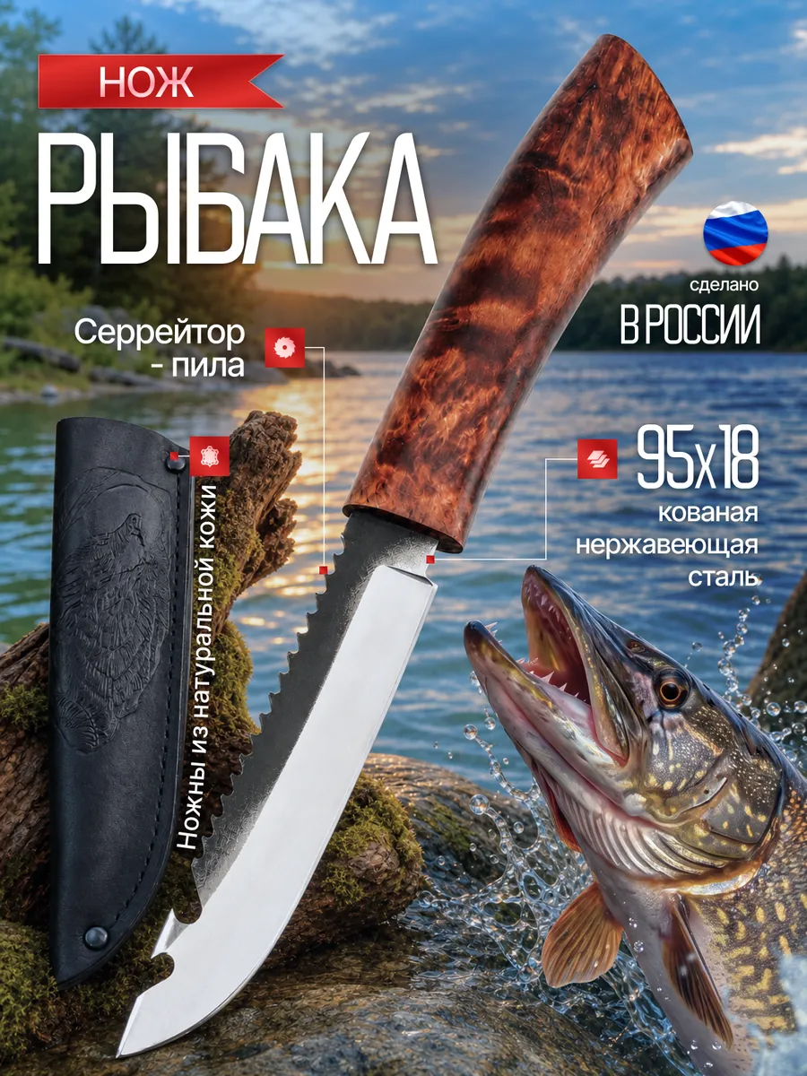 Нож для рыбалки с пилой из стали 95х18 в чехле
