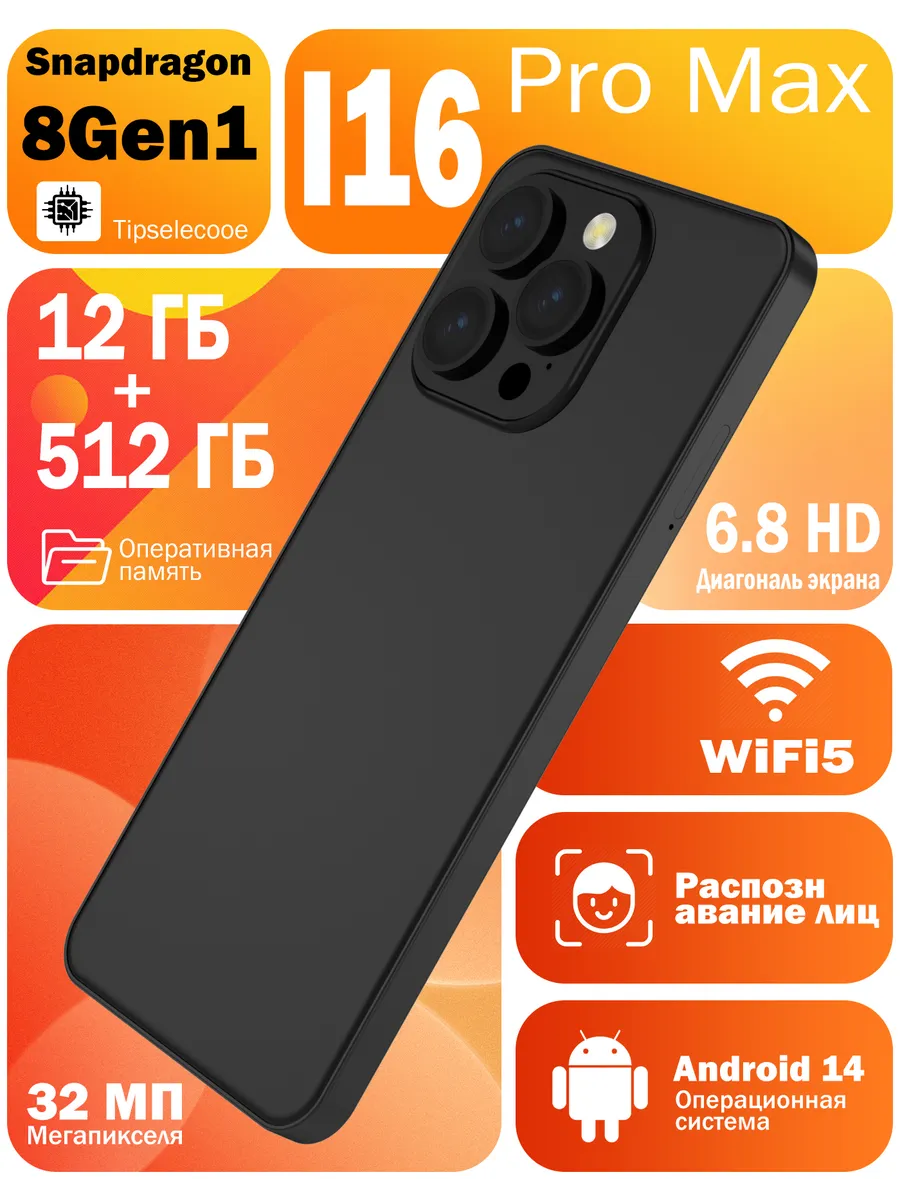 Смартфон i16 Pro Max 16+512 ГБ 1247965016 купить в интернет‑магазине Wildberries