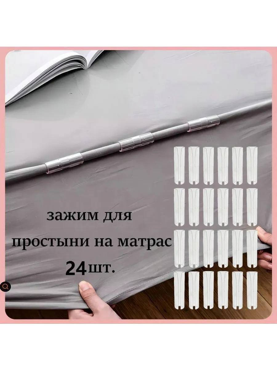 Держатель простыни