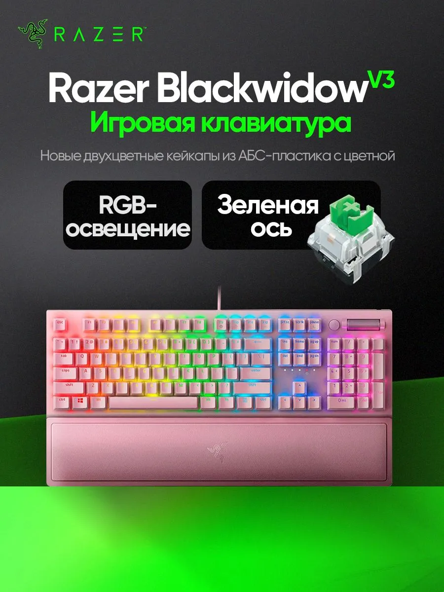 Razer Игровая клавиатура проводная, ( Green), розовый