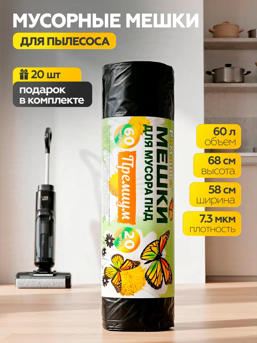 Мусорные мешки для вертикального пылесоса