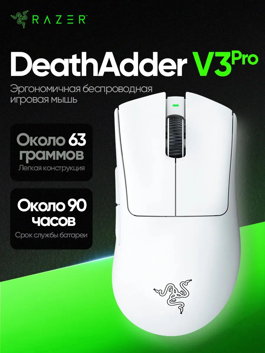 Игровая мышь беспроводная DeathAdder V3 Pro Razer 1247997465 купить за 8 894 ₽ в интернет‑магазине Wildberries
