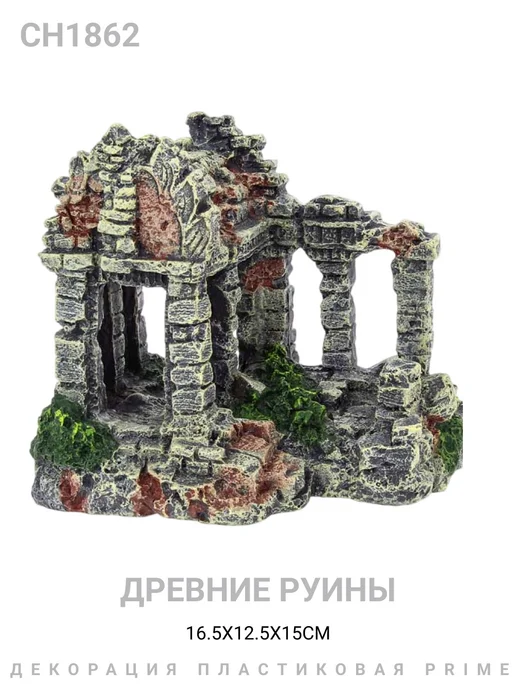 PRIME (аквариумистика) Декорация пластиковая Древние руины 16.5х12.5х15см, 16.5x12.5x15 см, фото 2