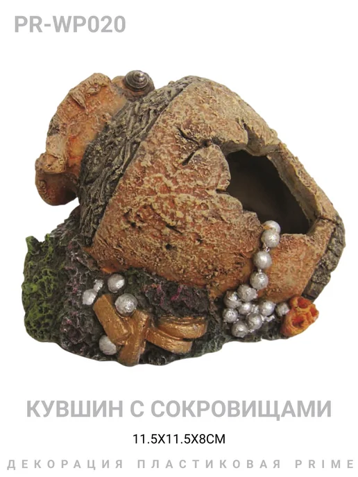 PRIME (аквариумистика) Декорация пластиковая Кувшин с сокровищами 11.5x11.5x8см, 11.5x11.5x8 см, фото 2