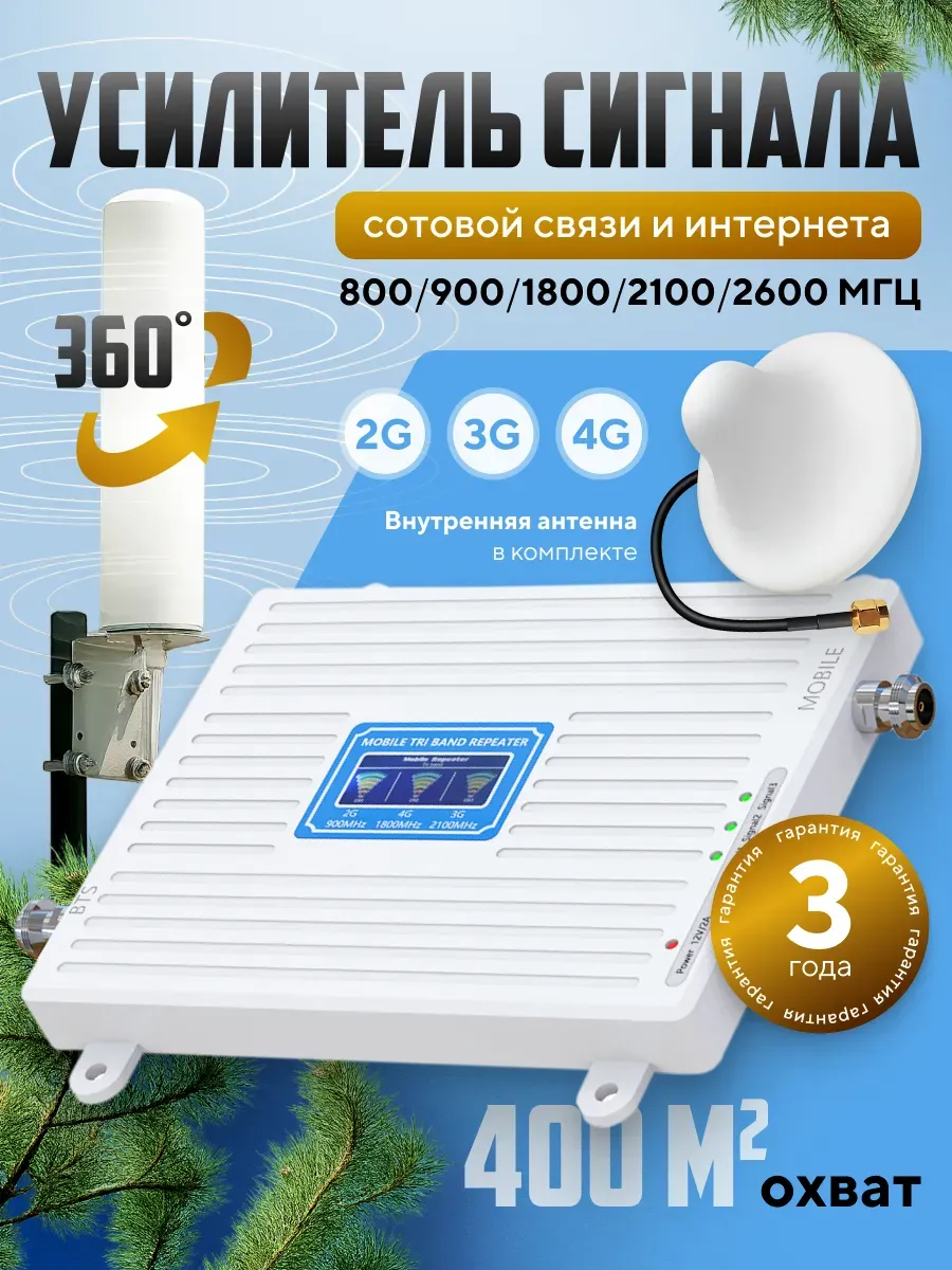 Усилитель сотовой связи и интернета для дачи для телефона