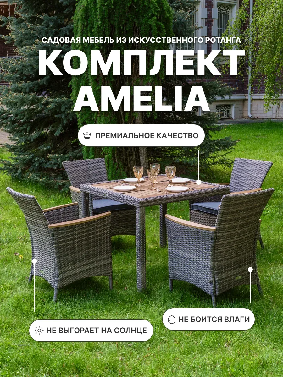 Обеденный комплект AMELIA на 4 персоны, серый