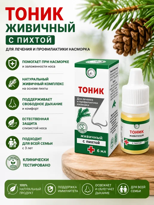 ЭКО-ПРО МСК Тоник-спрей Живичный Пихтовый, 6 мл. Абис, 6 мл