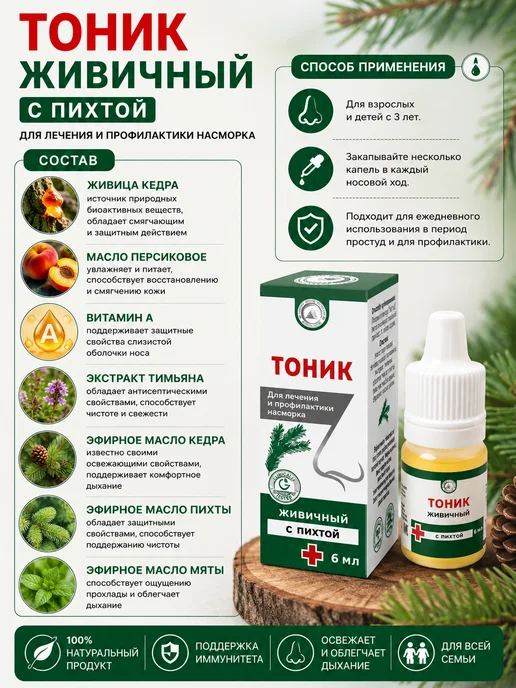 ЭКО-ПРО МСК Тоник-спрей Живичный Пихтовый, 6 мл. Абис, 6 мл, фото 2