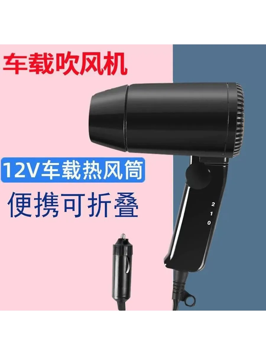 Небольшой автомобильный фен для зимы