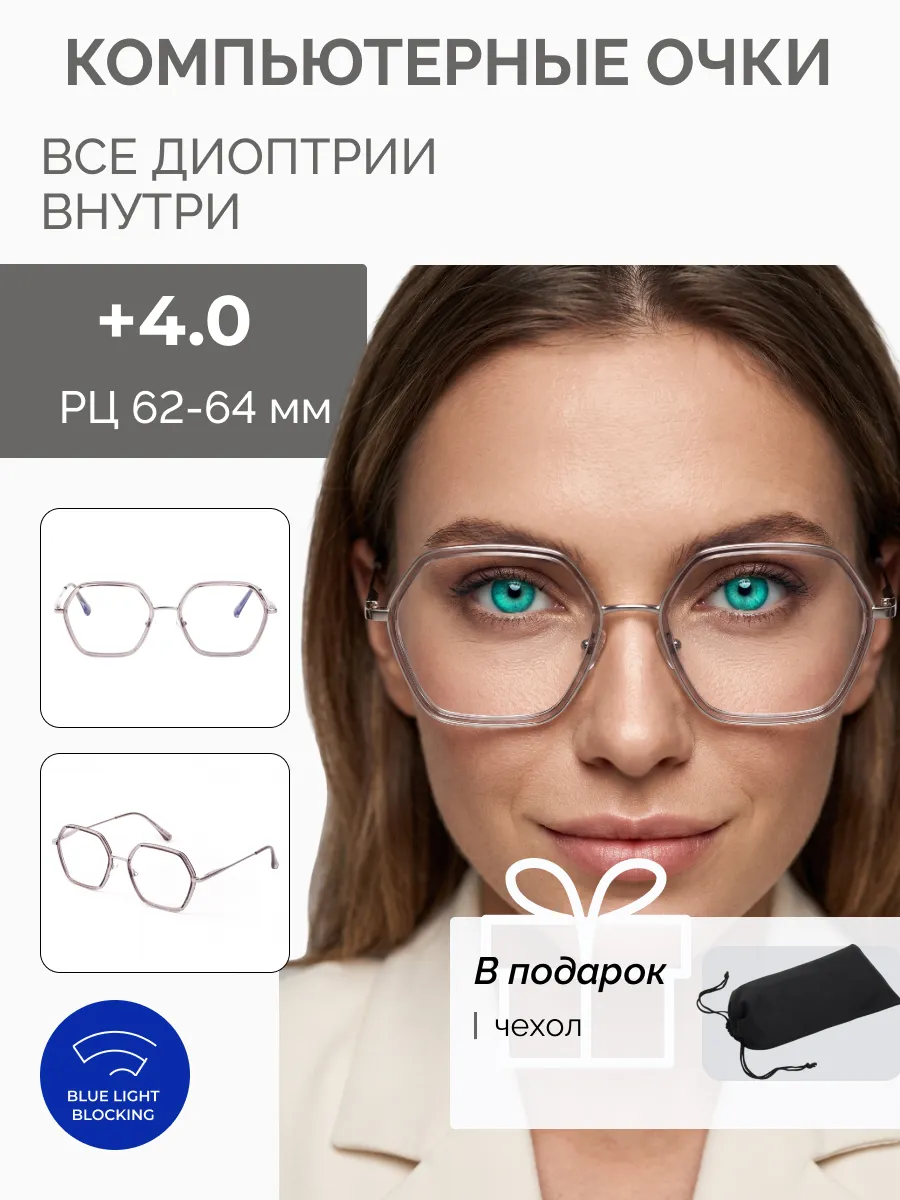 Компьютерные очки с диоптриями