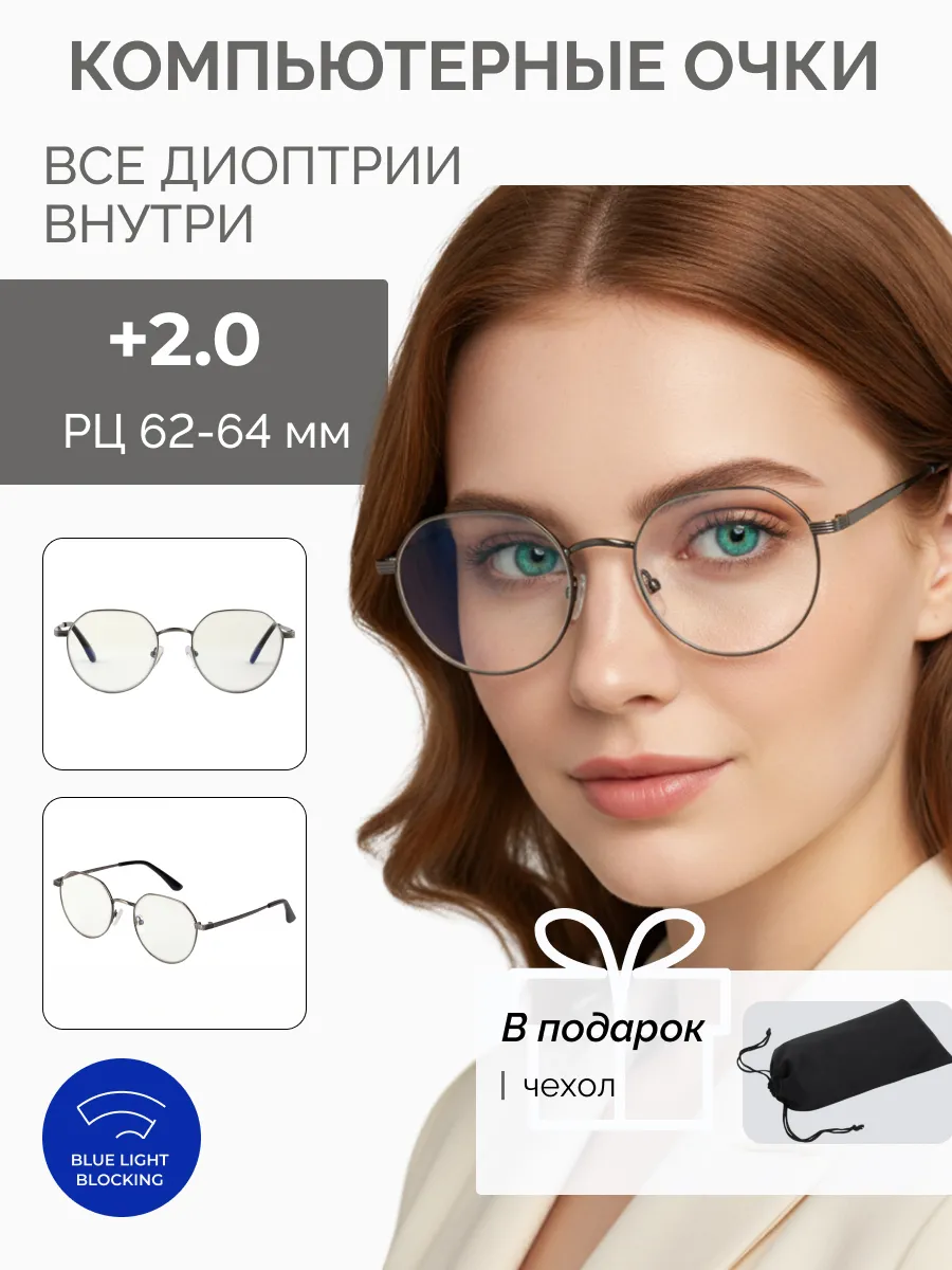 Компьютерные очки с диоптриями
