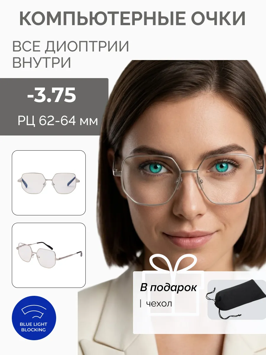 Компьютерные очки с диоптриями