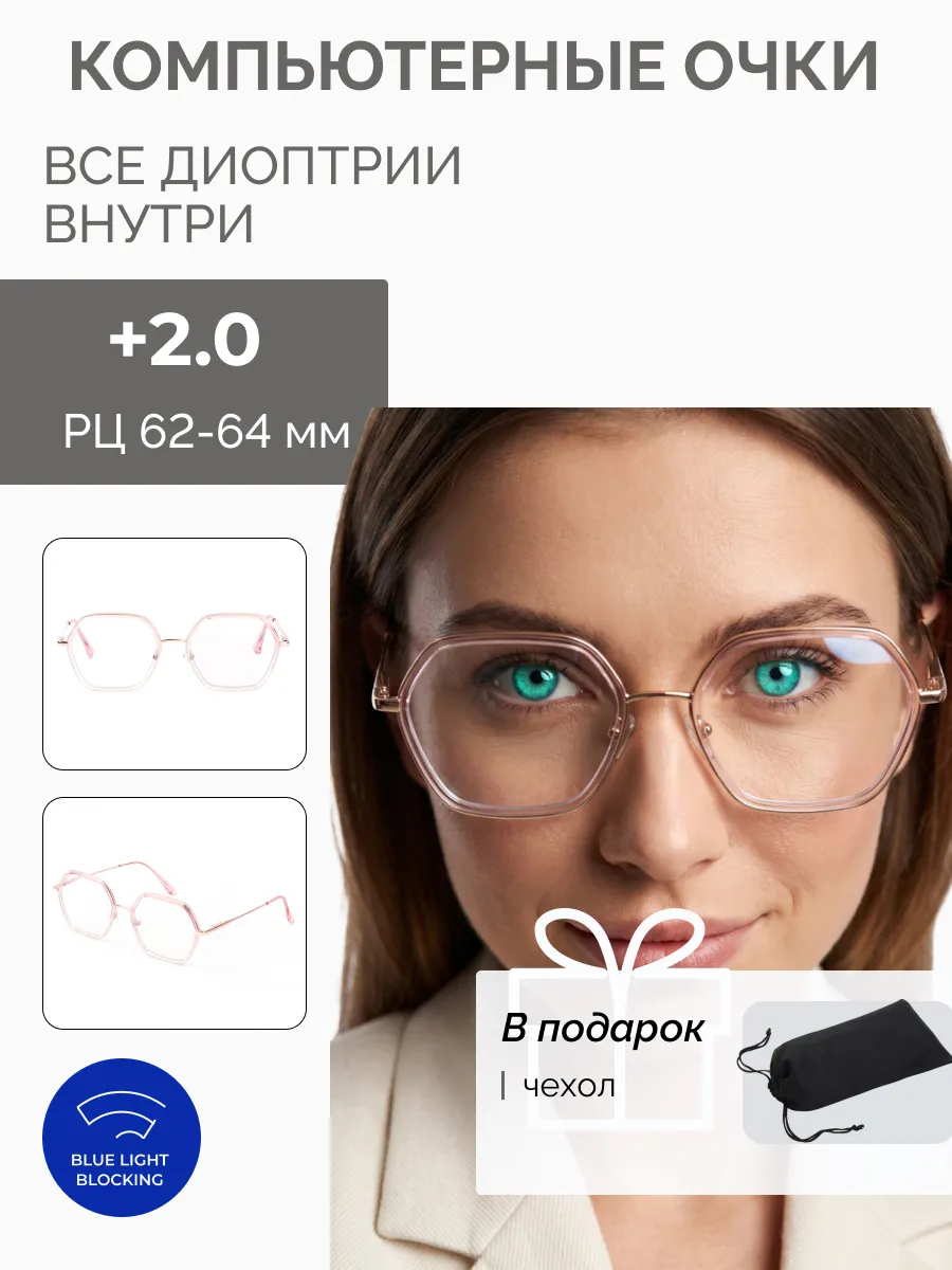 Компьютерные очки с диоптриями