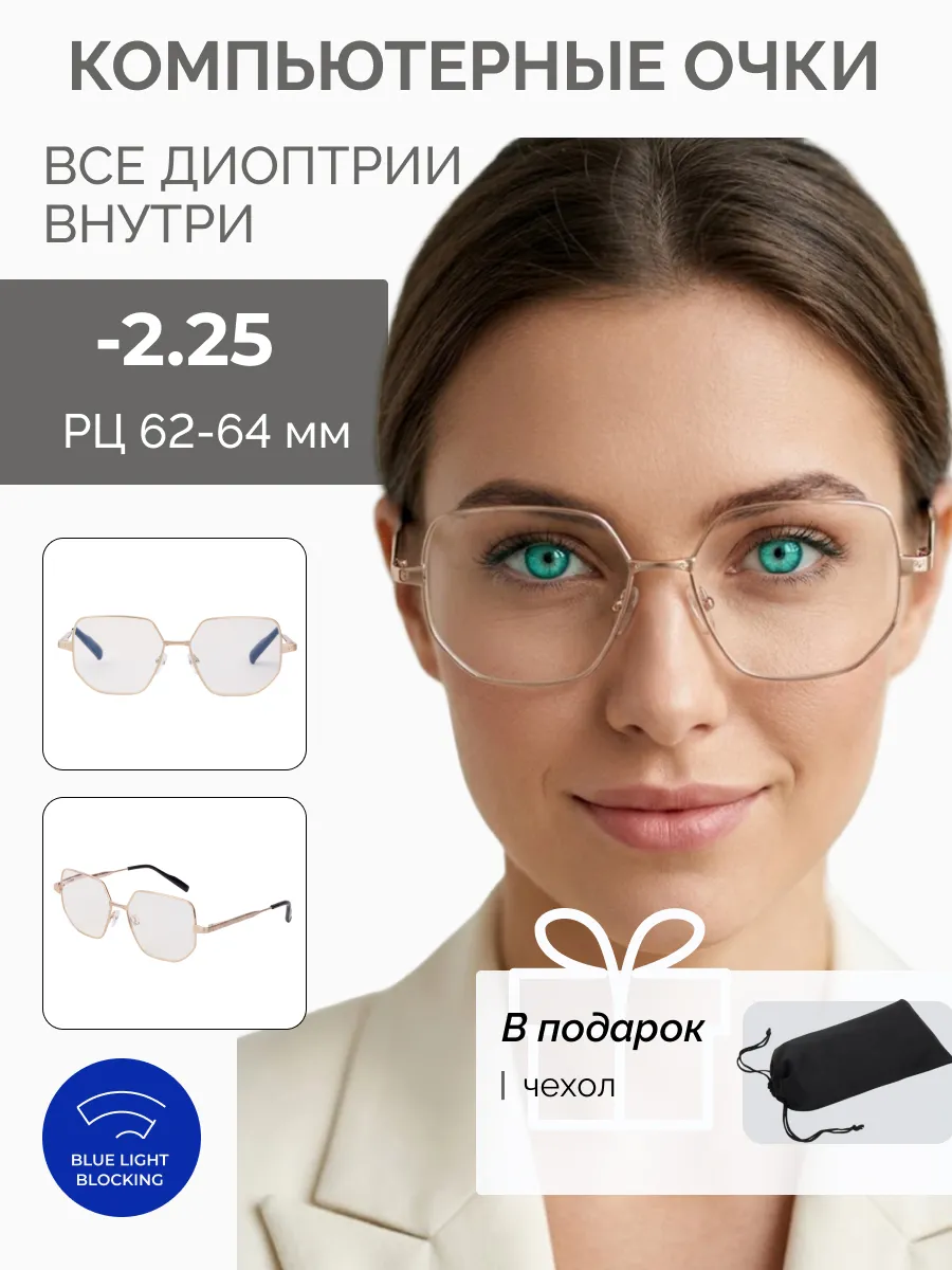 Компьютерные очки с диоптриями