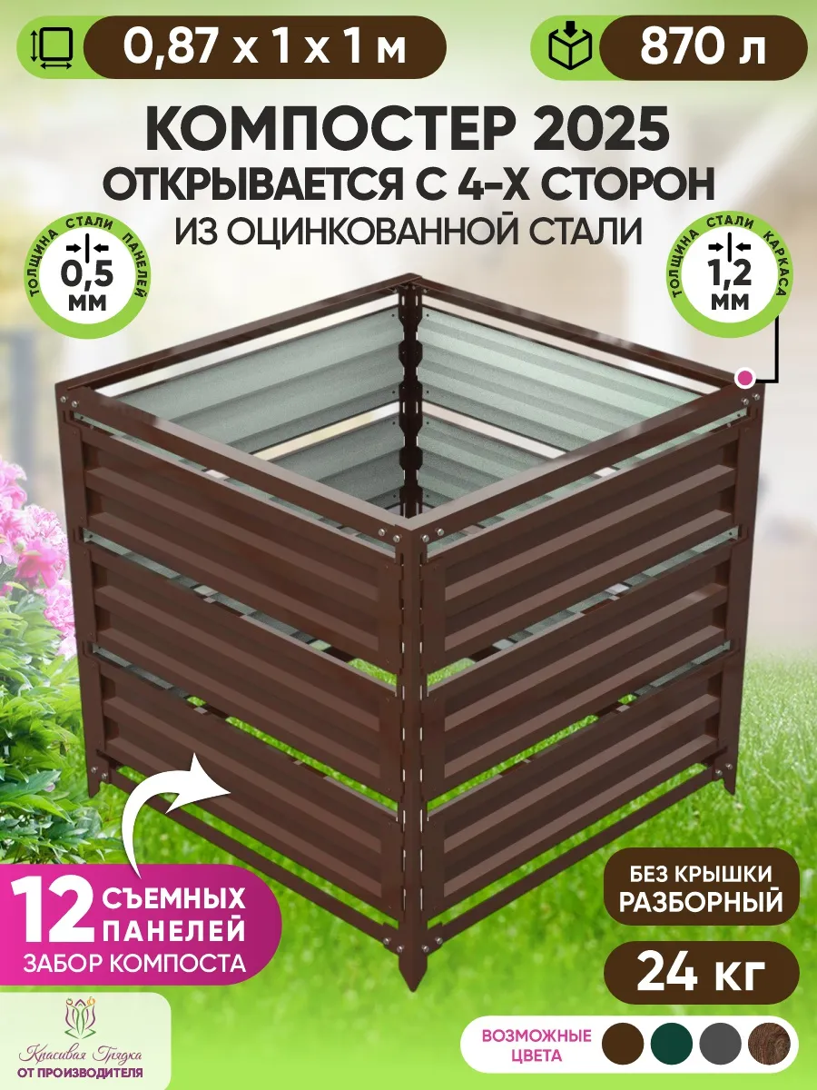Красивая грядка Компостер садовый оцинкованный для дачи бе