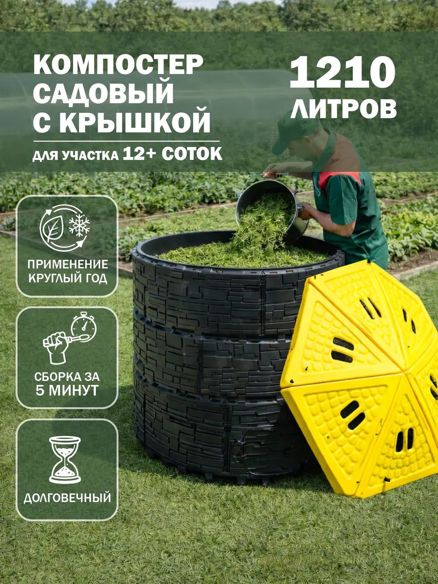 Компостер садовый пластиковый усиленный черный (люк черный)