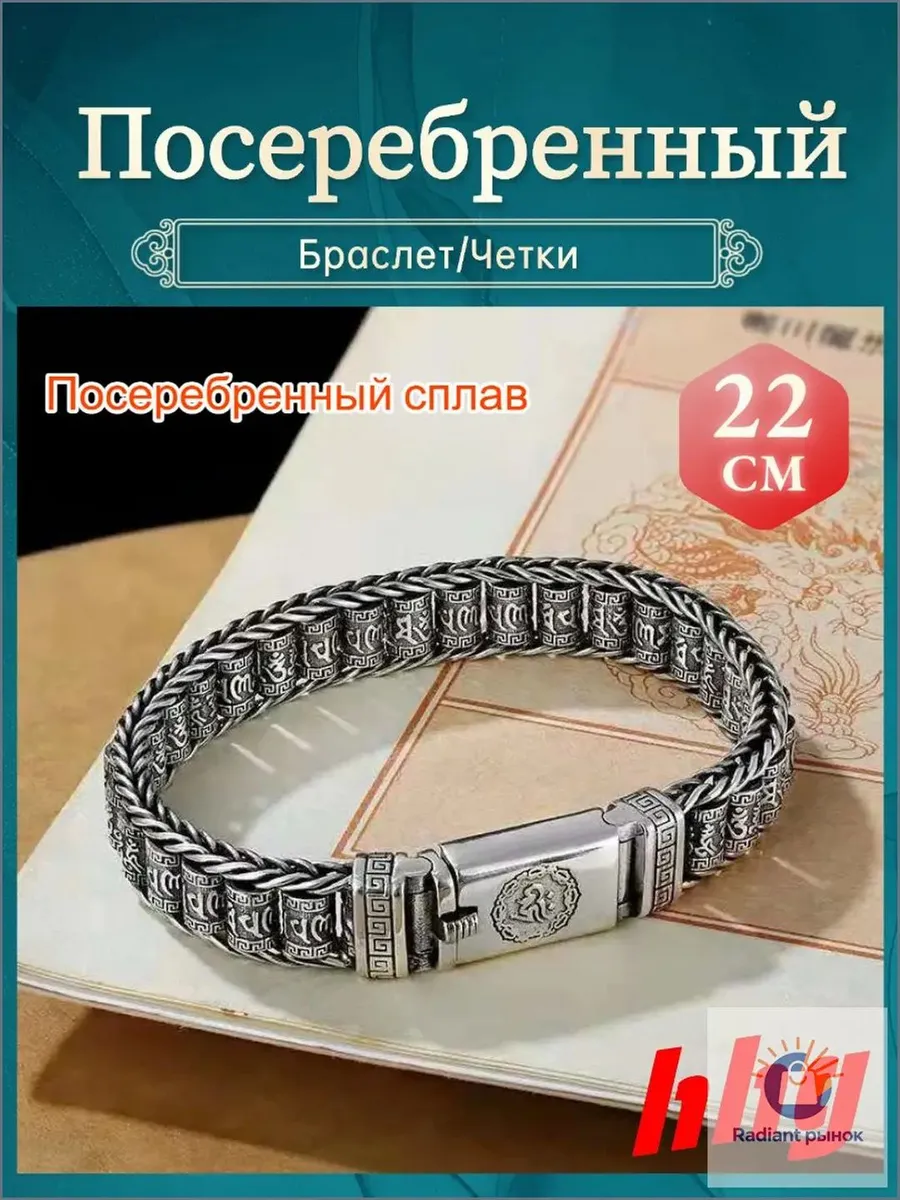 Буддийские четки ручной работы, 22 см, посеребренный сплав