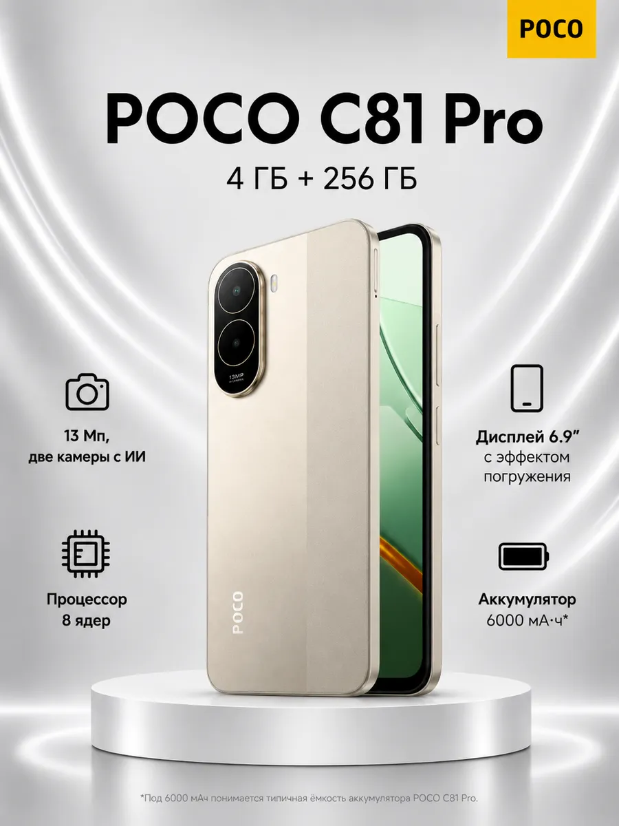 Смартфон C81 Pro (4+256GB), золотистый POCO 1248229813 купить в интернет‑магазине Wildberries