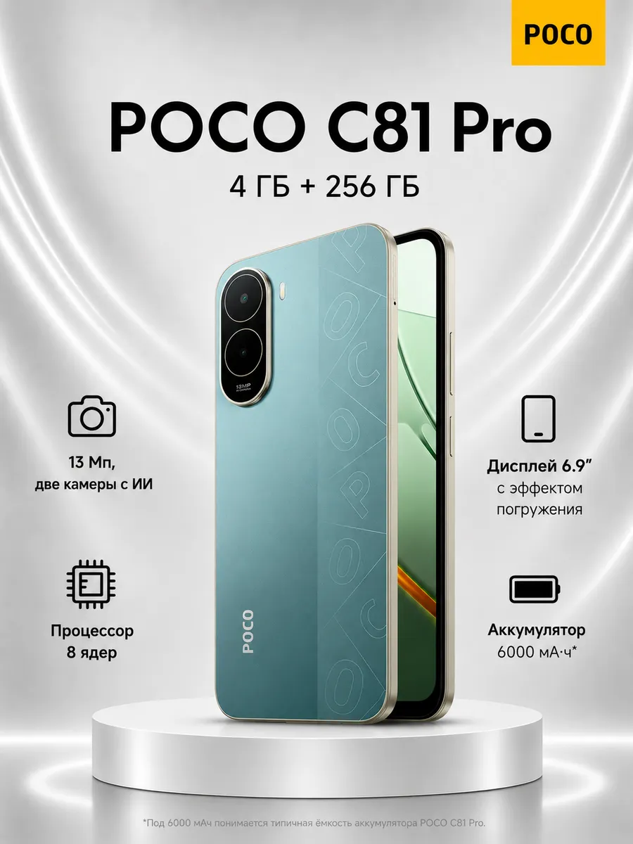 Смартфон C81 Pro (4+256GB), зеленый POCO 1248229814 купить в интернет‑магазине Wildberries