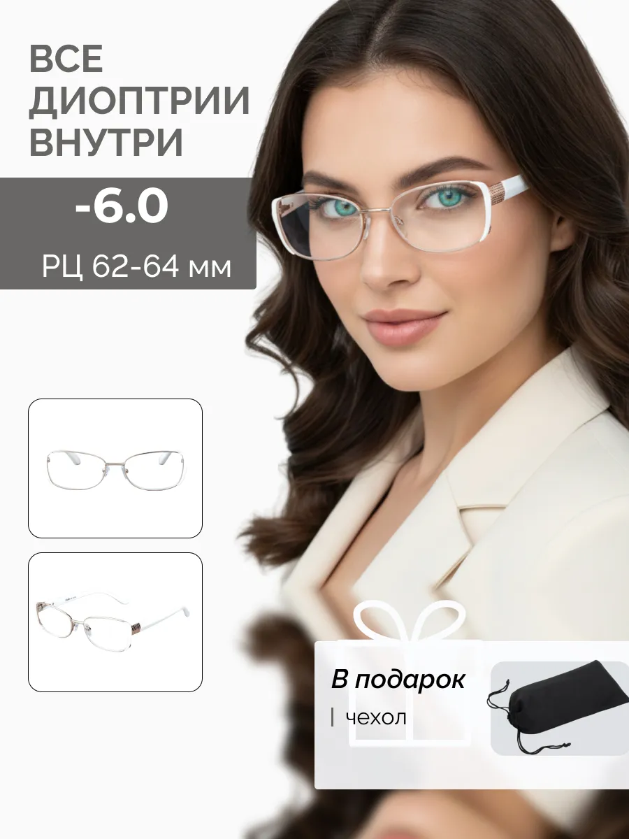 Очки для зрения