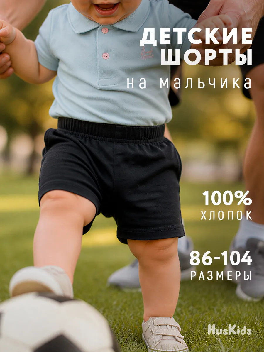 Шорты для мальчиков