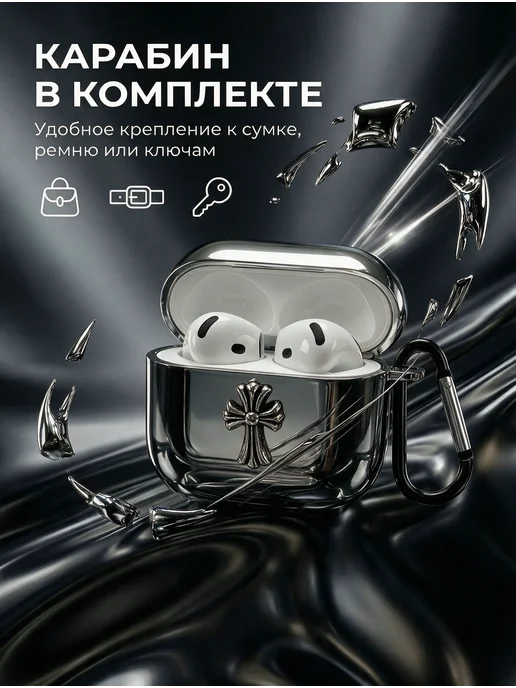 Chrome hearts Чехол для наушников AirPods 4 5 металлик y2k с карабином, серый, фото 6
