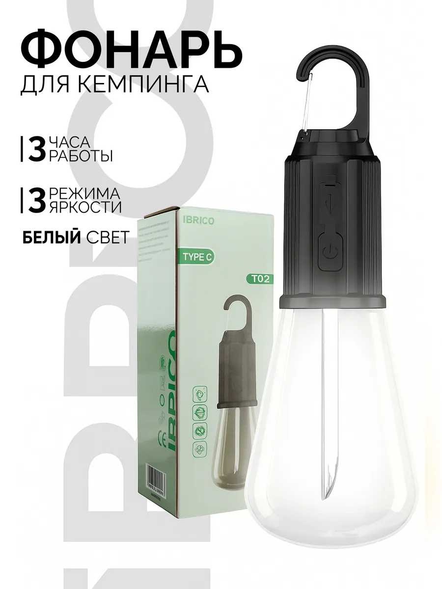 Кемпинговый портативный фонарь-лампочка