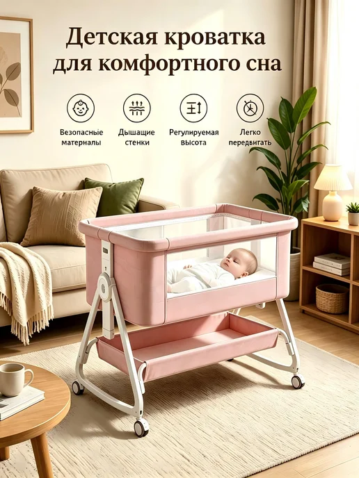 Кроватка для младенцев, розовый