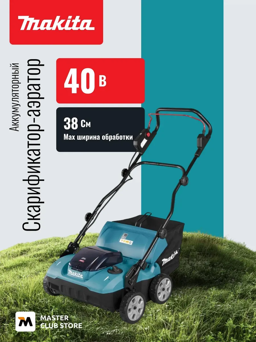 Аккумуляторный скарификатор-аэратор UV001GU201, 40 В, 38 см