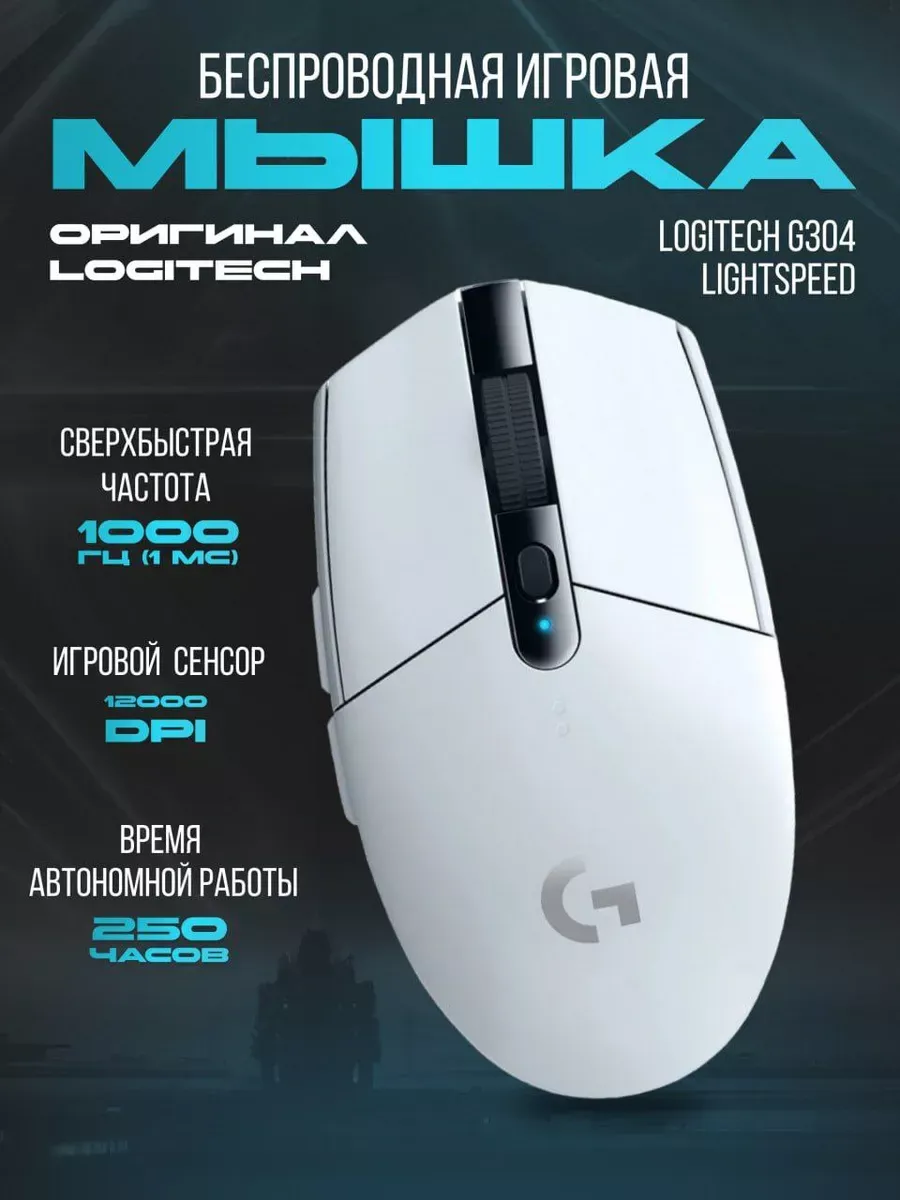 LOGITECH Мышка беспроводная игровая для пк и ноутбука G304