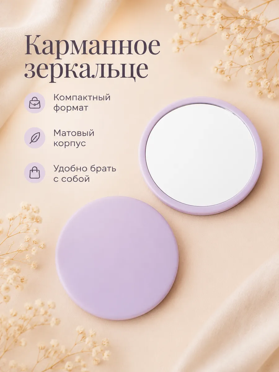 зеркальце круглое