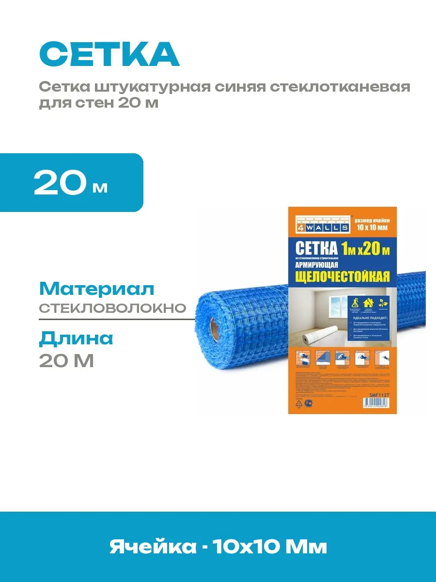 Сетка для штукатурки стекловолокно синяя рулон 20 метров