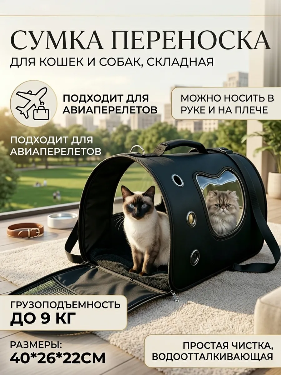 Переноска для кошек и собак мелких и средних пород сумка