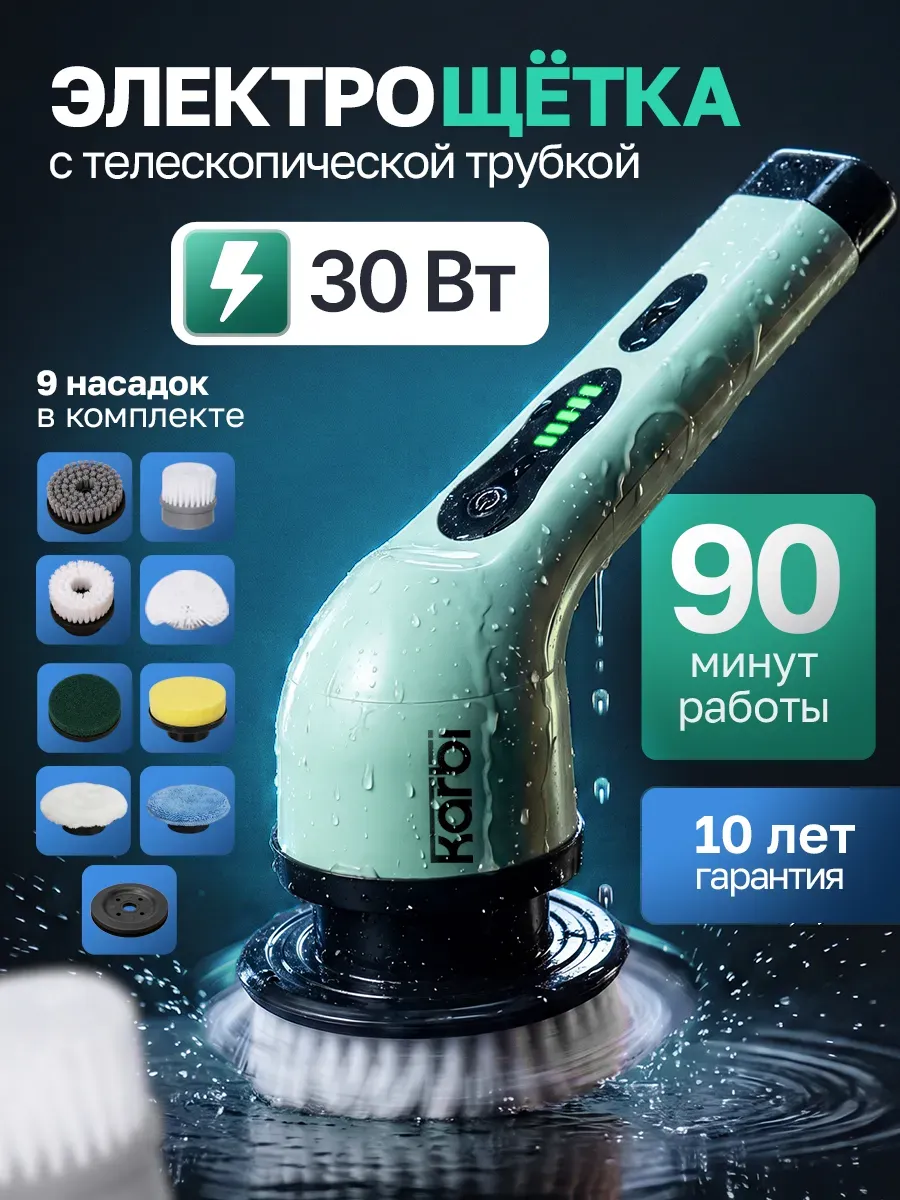 Щетка для уборки электрическая с насадками