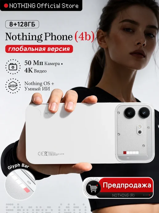 Смартфон Nothing Phone 4B 8/128 ГБ, белый
