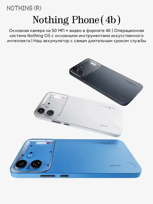 Смартфон Nothing Phone 4B 8/128 ГБ, белый, фото 2
