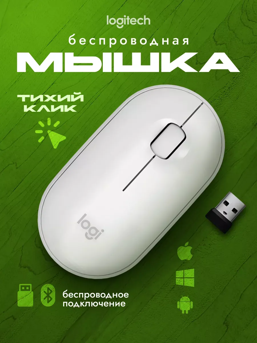 LOGITECH Мышка беспроводная для ноутбука Логитеч M350