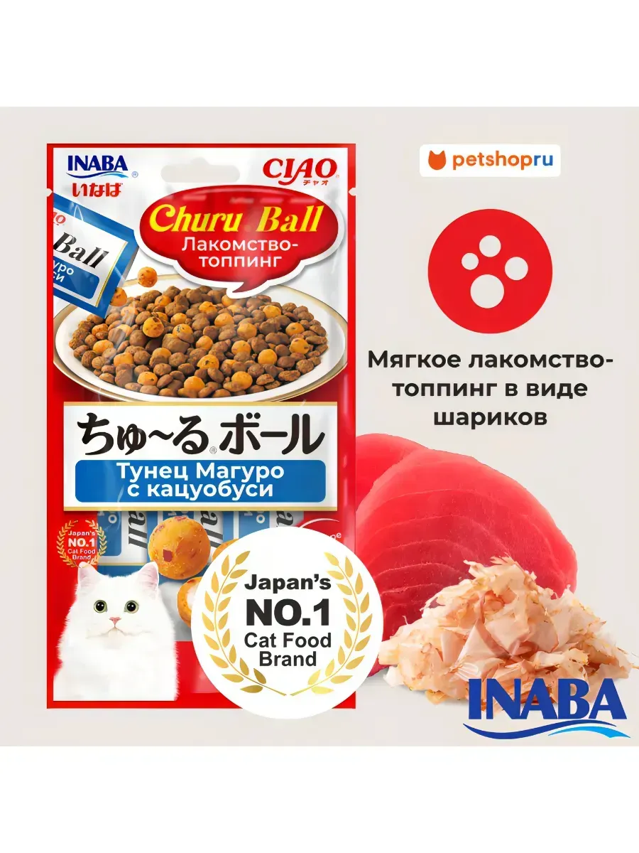 Лакомство топпинг для кошек, Тунец с кацуобуси 10г*3шт